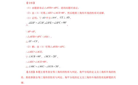 专题1.13角的平分线（知识讲解）-八年级数学下册基础知识专项讲练（北师大版）_北师大初中数学_8下-北师大版初中数学_旧版-可参考_05习题试卷_1课时练习_同步练习（第3套）