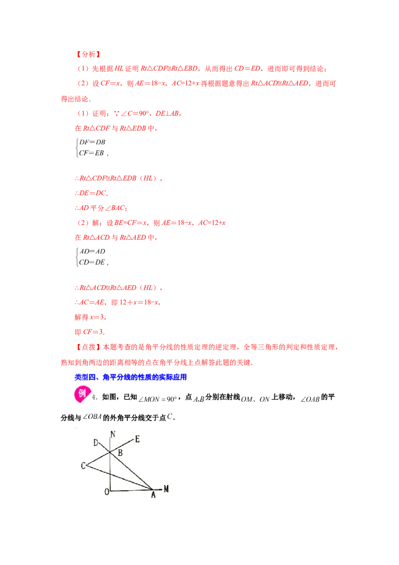 专题1.13角的平分线（知识讲解）-八年级数学下册基础知识专项讲练（北师大版）_北师大初中数学_8下-北师大版初中数学_旧版-可参考_05习题试卷_1课时练习_同步练习（第3套）