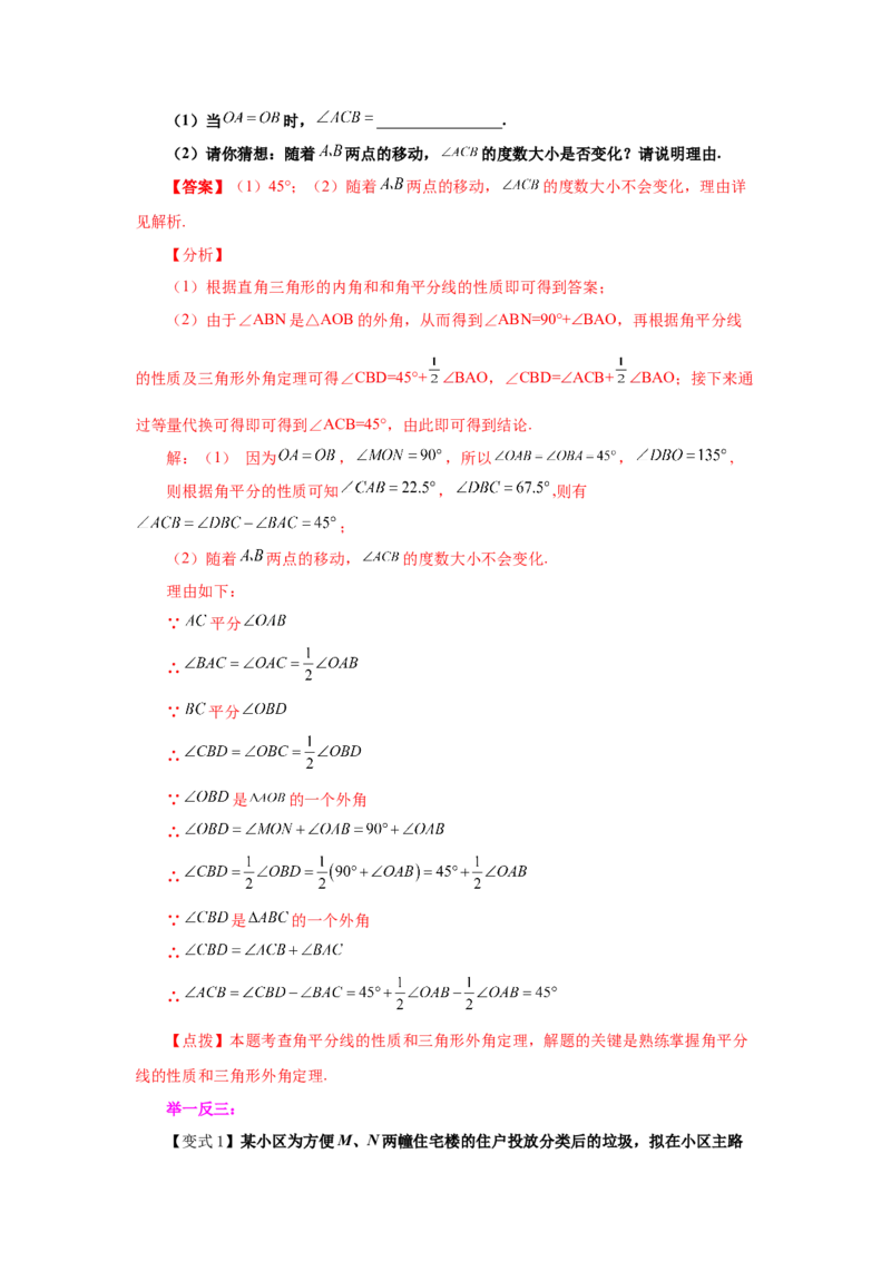 专题1.13角的平分线（知识讲解）-八年级数学下册基础知识专项讲练（北师大版）_北师大初中数学_8下-北师大版初中数学_旧版-可参考_05习题试卷_1课时练习_同步练习（第3套）