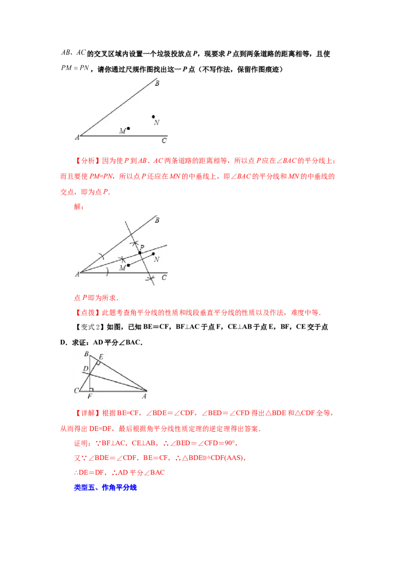 专题1.13角的平分线（知识讲解）-八年级数学下册基础知识专项讲练（北师大版）_北师大初中数学_8下-北师大版初中数学_旧版-可参考_05习题试卷_1课时练习_同步练习（第3套）