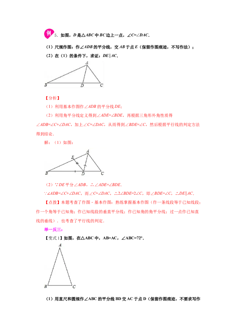 专题1.13角的平分线（知识讲解）-八年级数学下册基础知识专项讲练（北师大版）_北师大初中数学_8下-北师大版初中数学_旧版-可参考_05习题试卷_1课时练习_同步练习（第3套）