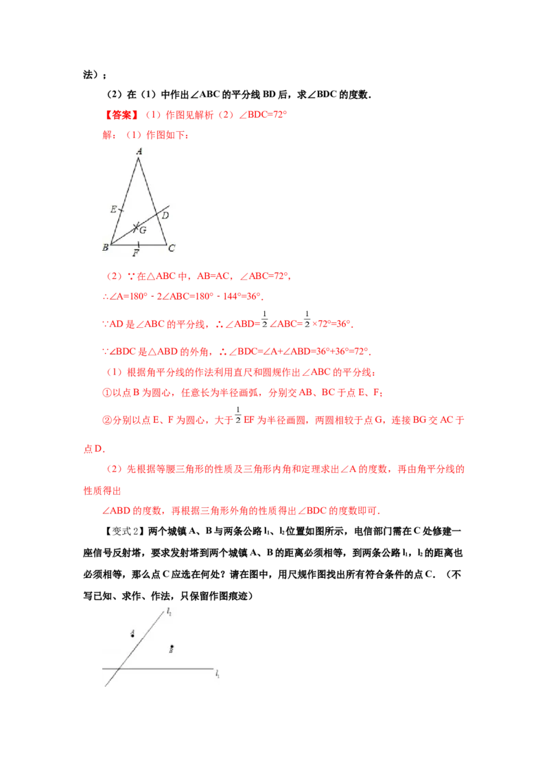 专题1.13角的平分线（知识讲解）-八年级数学下册基础知识专项讲练（北师大版）_北师大初中数学_8下-北师大版初中数学_旧版-可参考_05习题试卷_1课时练习_同步练习（第3套）