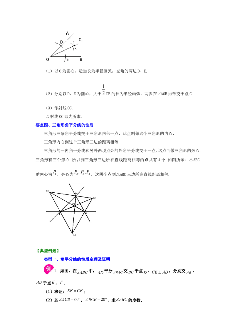 专题1.13角的平分线（知识讲解）-八年级数学下册基础知识专项讲练（北师大版）_北师大初中数学_8下-北师大版初中数学_旧版-可参考_05习题试卷_1课时练习_同步练习（第3套）