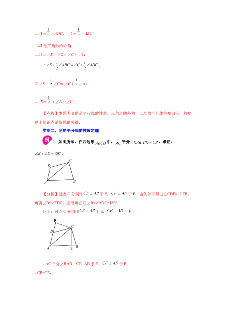专题1.13角的平分线（知识讲解）-八年级数学下册基础知识专项讲练（北师大版）_北师大初中数学_8下-北师大版初中数学_旧版-可参考_05习题试卷_1课时练习_同步练习（第3套）