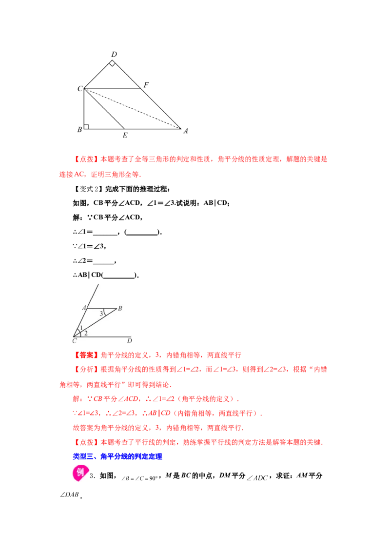 专题1.13角的平分线（知识讲解）-八年级数学下册基础知识专项讲练（北师大版）_北师大初中数学_8下-北师大版初中数学_旧版-可参考_05习题试卷_1课时练习_同步练习（第3套）