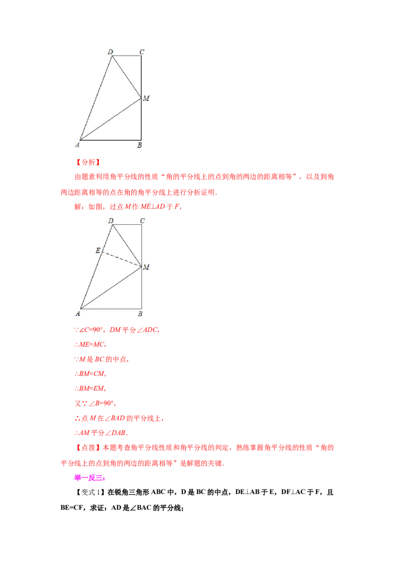 专题1.13角的平分线（知识讲解）-八年级数学下册基础知识专项讲练（北师大版）_北师大初中数学_8下-北师大版初中数学_旧版-可参考_05习题试卷_1课时练习_同步练习（第3套）