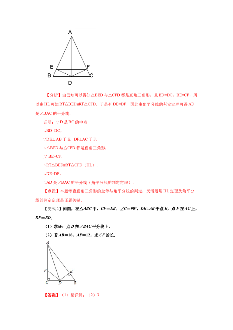 专题1.13角的平分线（知识讲解）-八年级数学下册基础知识专项讲练（北师大版）_北师大初中数学_8下-北师大版初中数学_旧版-可参考_05习题试卷_1课时练习_同步练习（第3套）