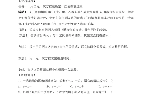5.4第2课时用二元一次方程组确定一次函数表达式学案（含答案）2025-2026学年数学北师大版（2024）八年级上册_北师大初中数学_8上-北师大版初中数学_初中数学北师大8上-2025秋季新版