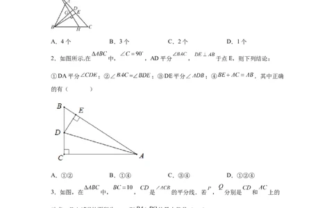 专题1.16角的平分线（培优篇）（专项练习）-八年级数学下册基础知识专项讲练（北师大版）_北师大初中数学_8下-北师大版初中数学_旧版-可参考_05习题试卷_1课时练习_同步练习（第3套）