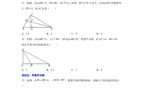 专题1.16角的平分线（培优篇）（专项练习）-八年级数学下册基础知识专项讲练（北师大版）_北师大初中数学_8下-北师大版初中数学_旧版-可参考_05习题试卷_1课时练习_同步练习（第3套）