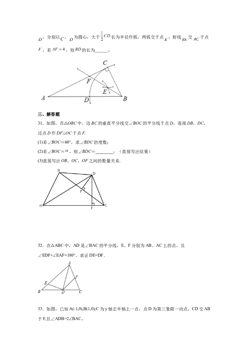 专题1.16角的平分线（培优篇）（专项练习）-八年级数学下册基础知识专项讲练（北师大版）_北师大初中数学_8下-北师大版初中数学_旧版-可参考_05习题试卷_1课时练习_同步练习（第3套）