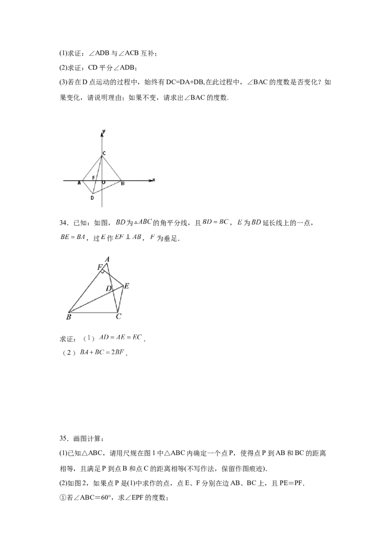 专题1.16角的平分线（培优篇）（专项练习）-八年级数学下册基础知识专项讲练（北师大版）_北师大初中数学_8下-北师大版初中数学_旧版-可参考_05习题试卷_1课时练习_同步练习（第3套）