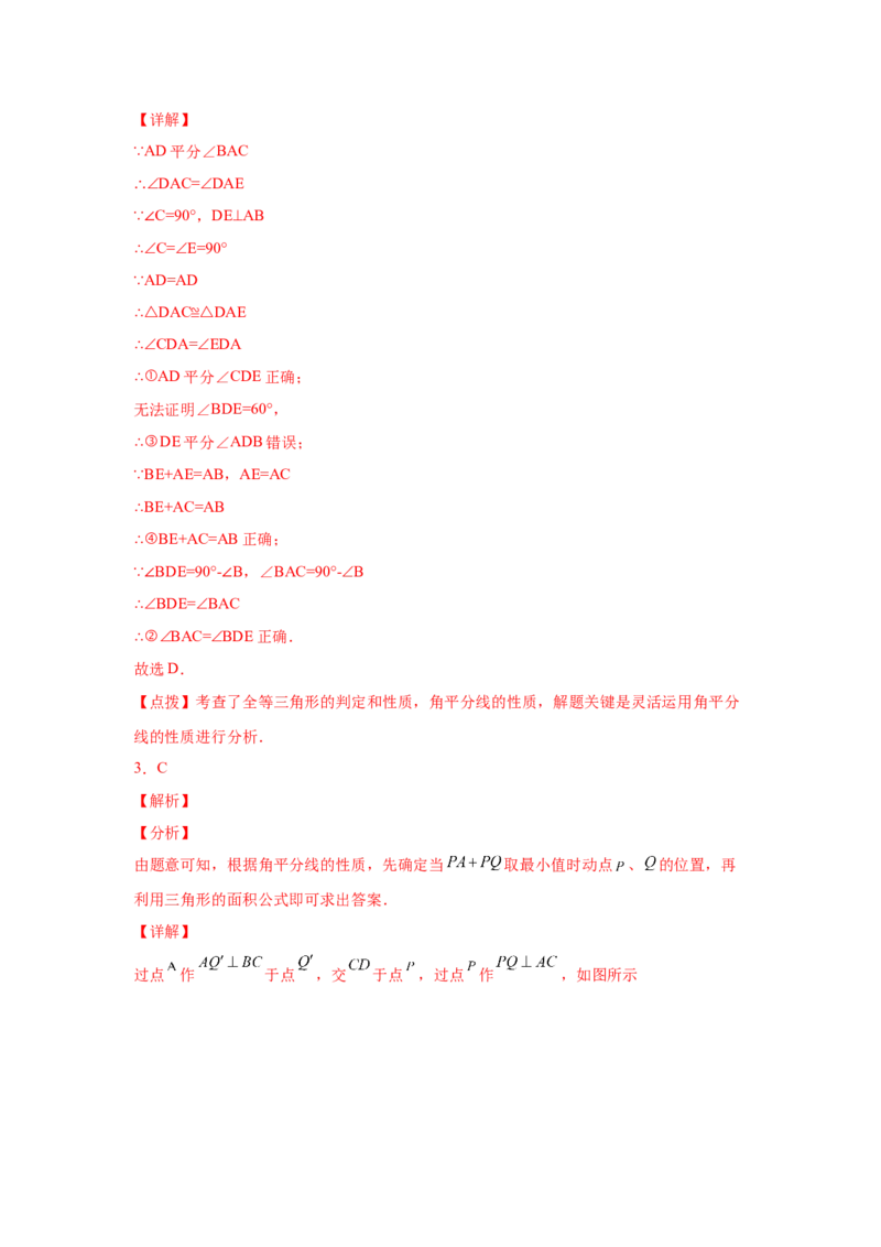 专题1.16角的平分线（培优篇）（专项练习）-八年级数学下册基础知识专项讲练（北师大版）_北师大初中数学_8下-北师大版初中数学_旧版-可参考_05习题试卷_1课时练习_同步练习（第3套）