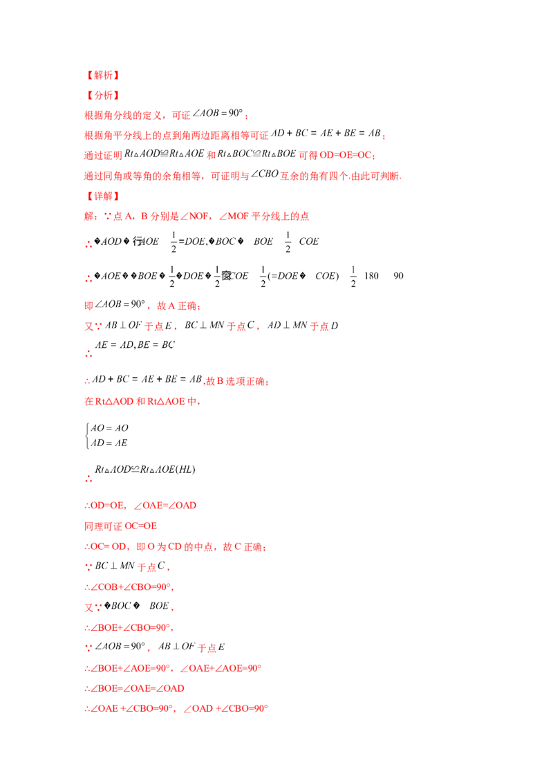 专题1.16角的平分线（培优篇）（专项练习）-八年级数学下册基础知识专项讲练（北师大版）_北师大初中数学_8下-北师大版初中数学_旧版-可参考_05习题试卷_1课时练习_同步练习（第3套）