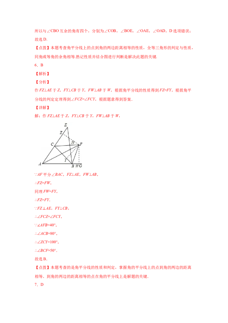 专题1.16角的平分线（培优篇）（专项练习）-八年级数学下册基础知识专项讲练（北师大版）_北师大初中数学_8下-北师大版初中数学_旧版-可参考_05习题试卷_1课时练习_同步练习（第3套）