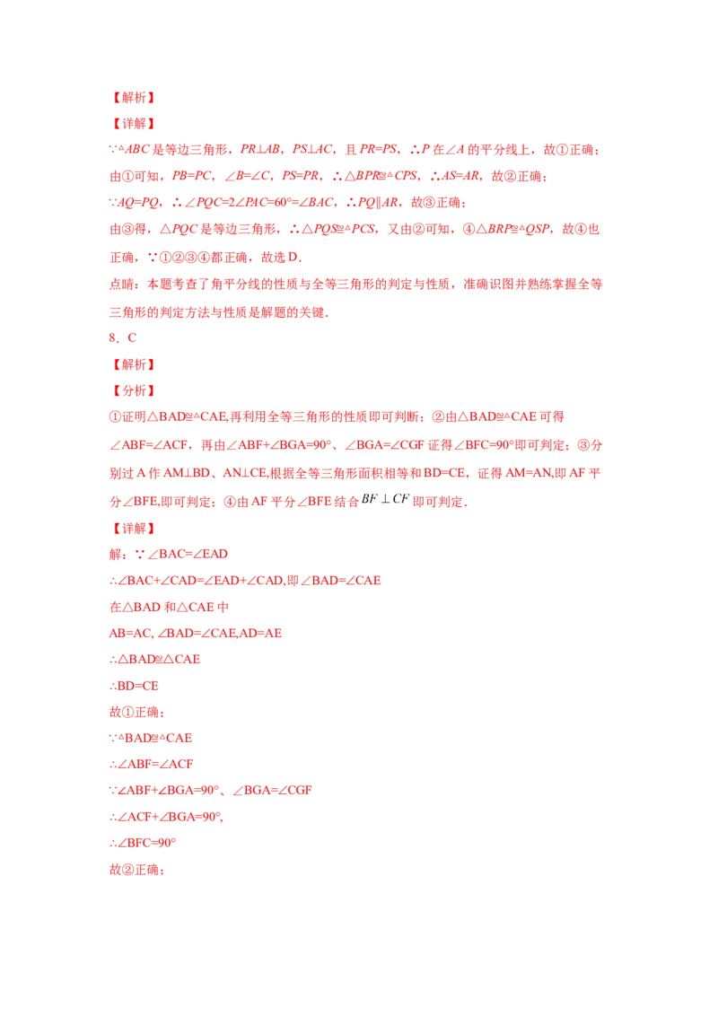 专题1.16角的平分线（培优篇）（专项练习）-八年级数学下册基础知识专项讲练（北师大版）_北师大初中数学_8下-北师大版初中数学_旧版-可参考_05习题试卷_1课时练习_同步练习（第3套）