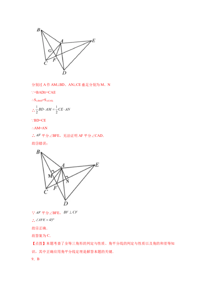 专题1.16角的平分线（培优篇）（专项练习）-八年级数学下册基础知识专项讲练（北师大版）_北师大初中数学_8下-北师大版初中数学_旧版-可参考_05习题试卷_1课时练习_同步练习（第3套）