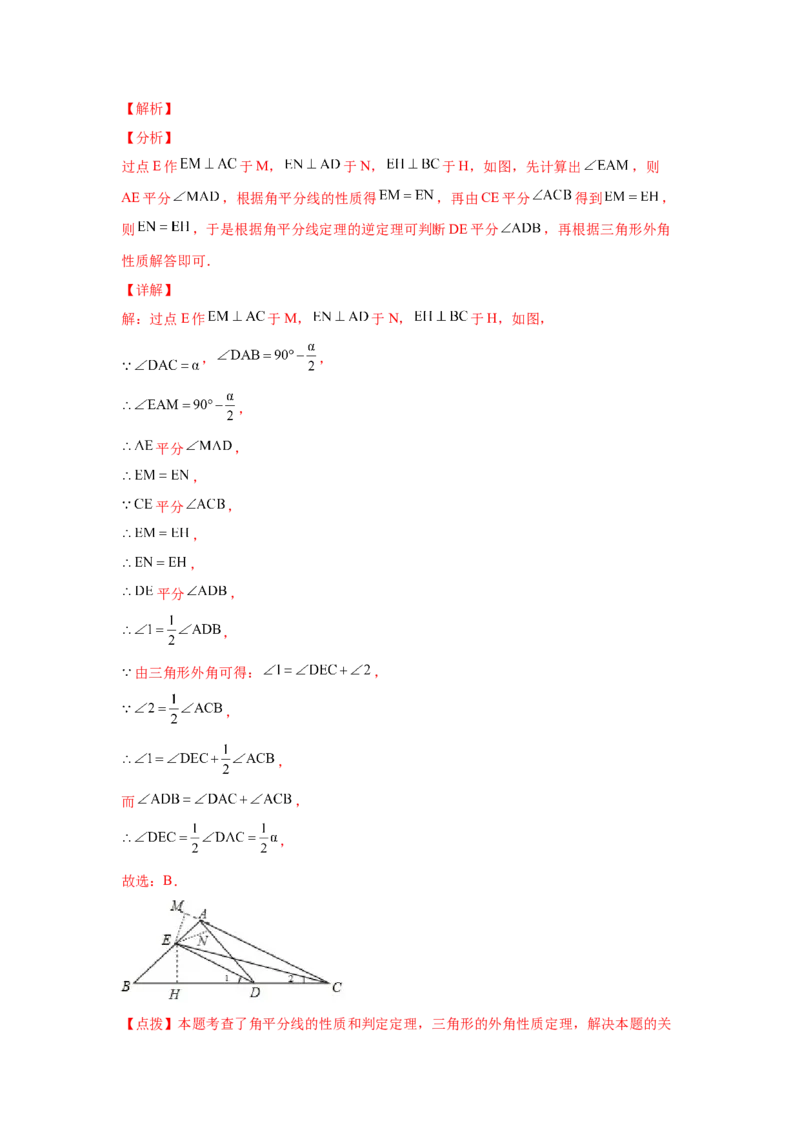 专题1.16角的平分线（培优篇）（专项练习）-八年级数学下册基础知识专项讲练（北师大版）_北师大初中数学_8下-北师大版初中数学_旧版-可参考_05习题试卷_1课时练习_同步练习（第3套）
