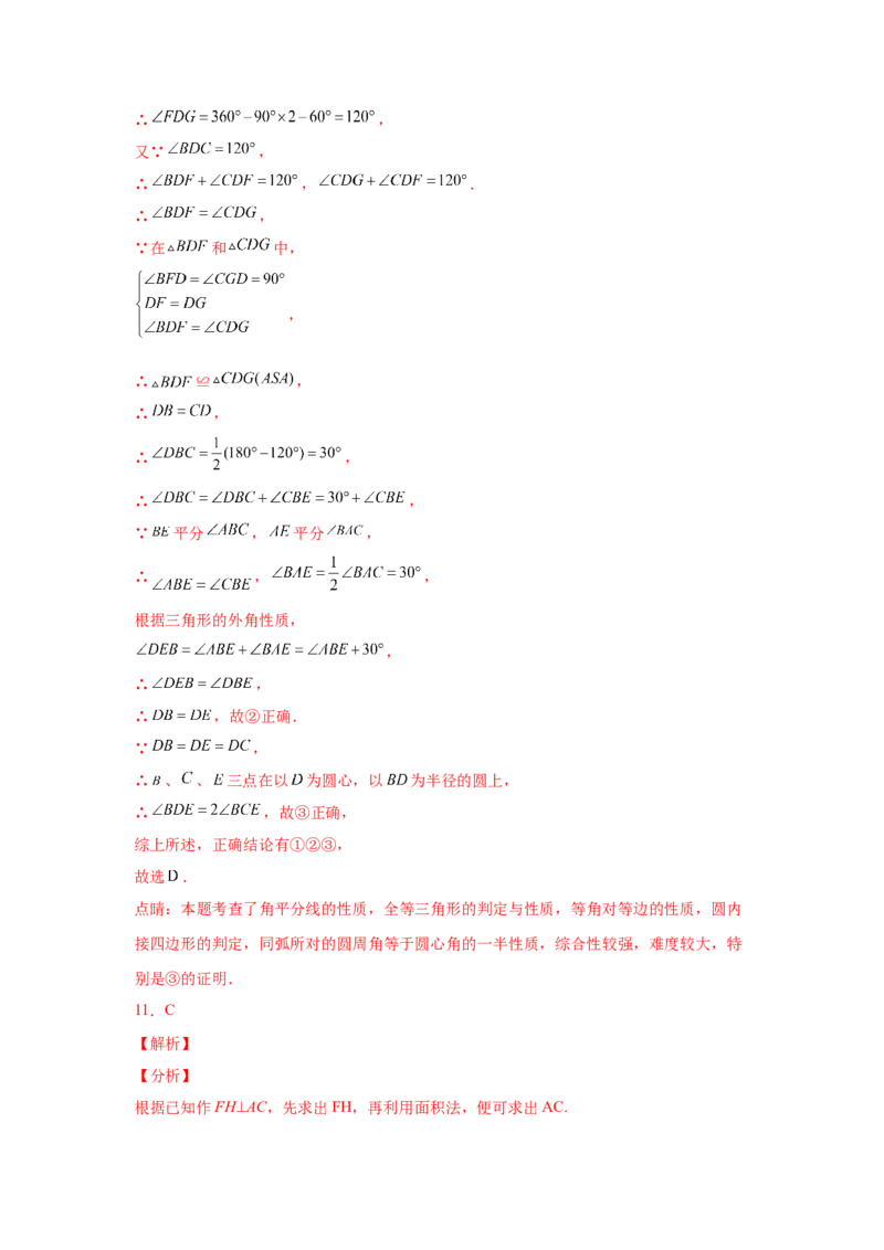 专题1.16角的平分线（培优篇）（专项练习）-八年级数学下册基础知识专项讲练（北师大版）_北师大初中数学_8下-北师大版初中数学_旧版-可参考_05习题试卷_1课时练习_同步练习（第3套）