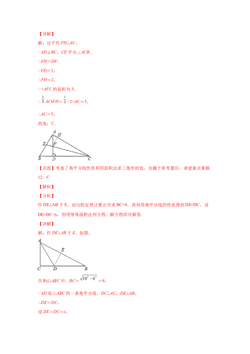 专题1.16角的平分线（培优篇）（专项练习）-八年级数学下册基础知识专项讲练（北师大版）_北师大初中数学_8下-北师大版初中数学_旧版-可参考_05习题试卷_1课时练习_同步练习（第3套）