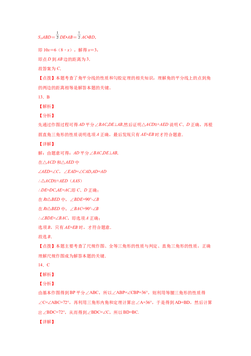 专题1.16角的平分线（培优篇）（专项练习）-八年级数学下册基础知识专项讲练（北师大版）_北师大初中数学_8下-北师大版初中数学_旧版-可参考_05习题试卷_1课时练习_同步练习（第3套）