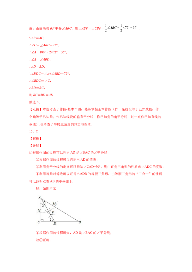 专题1.16角的平分线（培优篇）（专项练习）-八年级数学下册基础知识专项讲练（北师大版）_北师大初中数学_8下-北师大版初中数学_旧版-可参考_05习题试卷_1课时练习_同步练习（第3套）