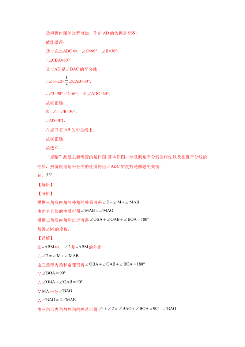 专题1.16角的平分线（培优篇）（专项练习）-八年级数学下册基础知识专项讲练（北师大版）_北师大初中数学_8下-北师大版初中数学_旧版-可参考_05习题试卷_1课时练习_同步练习（第3套）