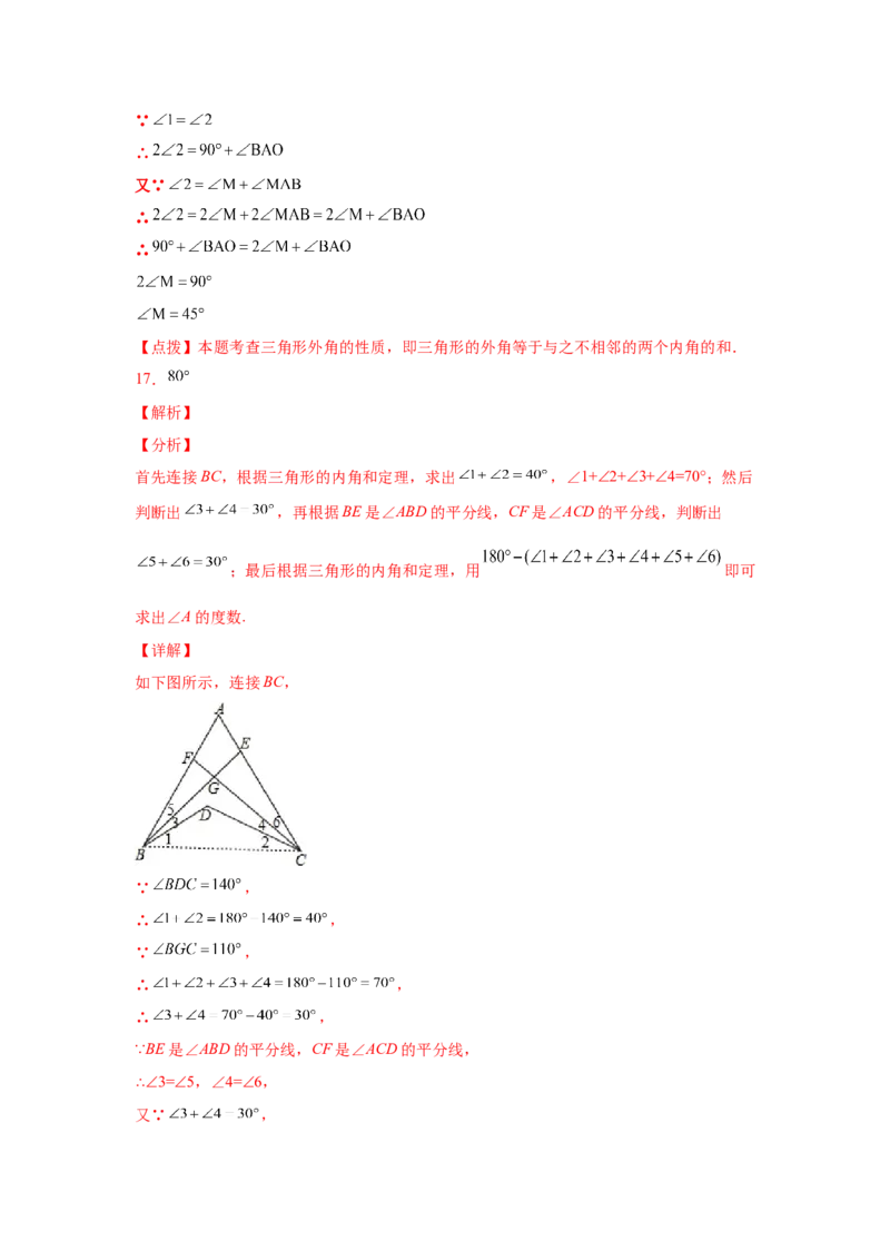 专题1.16角的平分线（培优篇）（专项练习）-八年级数学下册基础知识专项讲练（北师大版）_北师大初中数学_8下-北师大版初中数学_旧版-可参考_05习题试卷_1课时练习_同步练习（第3套）