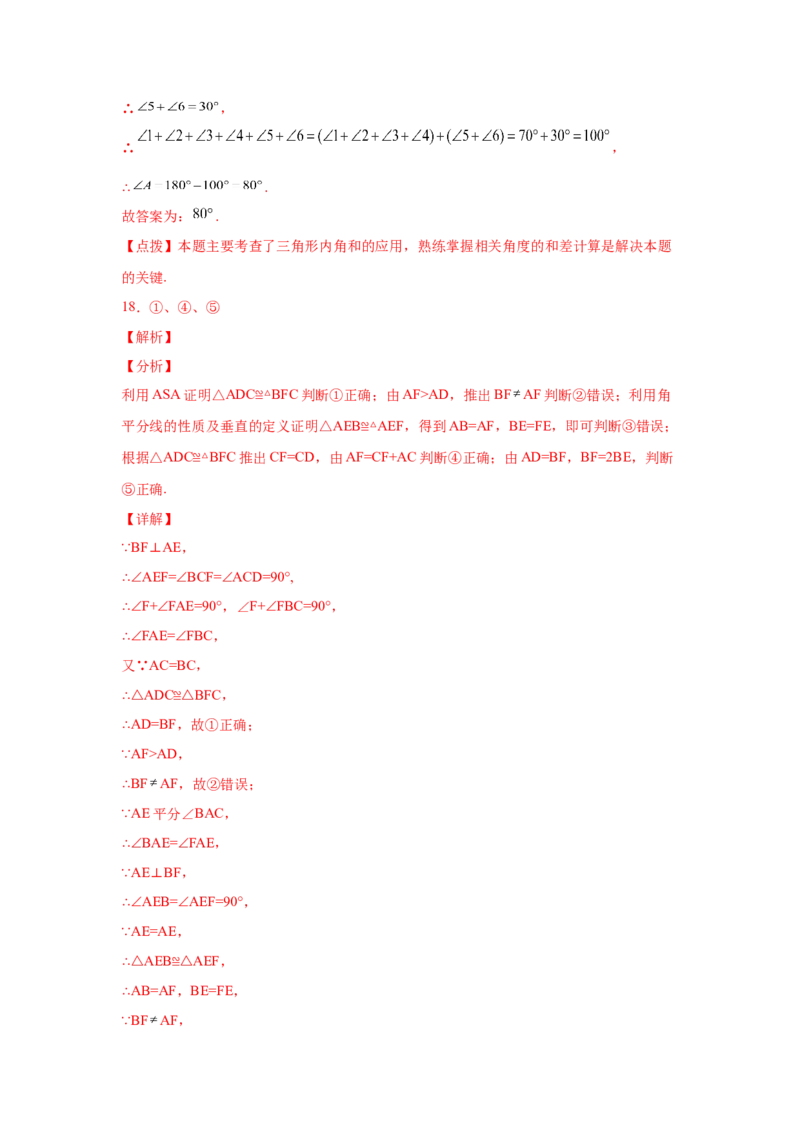专题1.16角的平分线（培优篇）（专项练习）-八年级数学下册基础知识专项讲练（北师大版）_北师大初中数学_8下-北师大版初中数学_旧版-可参考_05习题试卷_1课时练习_同步练习（第3套）