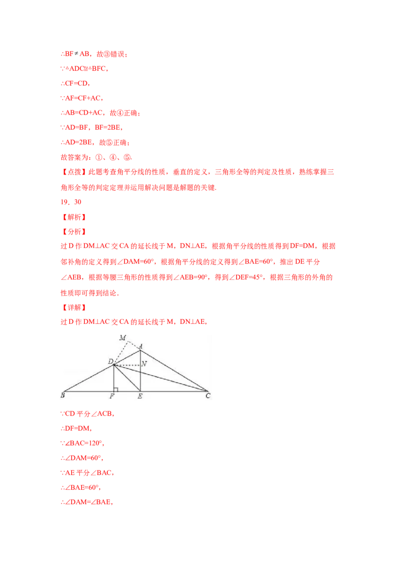 专题1.16角的平分线（培优篇）（专项练习）-八年级数学下册基础知识专项讲练（北师大版）_北师大初中数学_8下-北师大版初中数学_旧版-可参考_05习题试卷_1课时练习_同步练习（第3套）
