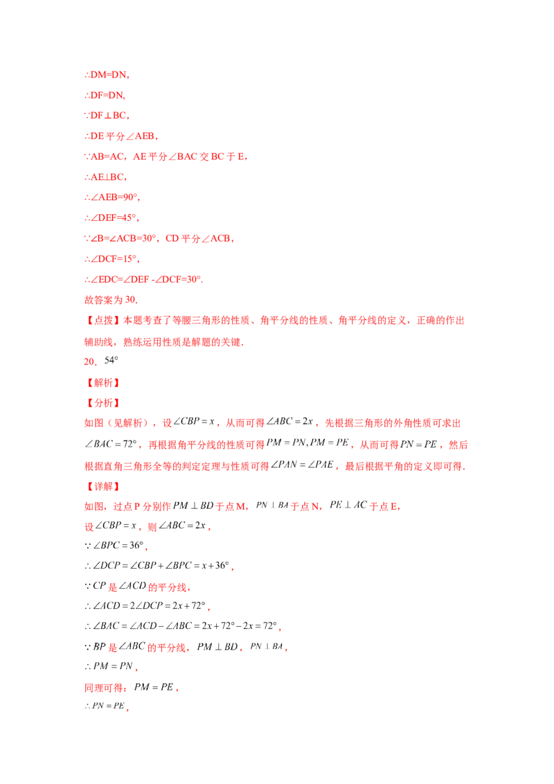 专题1.16角的平分线（培优篇）（专项练习）-八年级数学下册基础知识专项讲练（北师大版）_北师大初中数学_8下-北师大版初中数学_旧版-可参考_05习题试卷_1课时练习_同步练习（第3套）