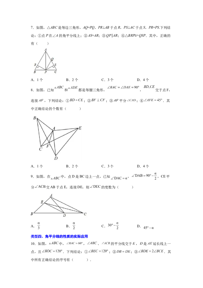 专题1.16角的平分线（培优篇）（专项练习）-八年级数学下册基础知识专项讲练（北师大版）_北师大初中数学_8下-北师大版初中数学_旧版-可参考_05习题试卷_1课时练习_同步练习（第3套）