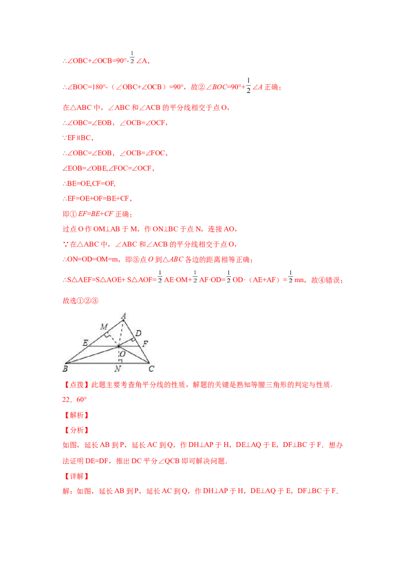 专题1.16角的平分线（培优篇）（专项练习）-八年级数学下册基础知识专项讲练（北师大版）_北师大初中数学_8下-北师大版初中数学_旧版-可参考_05习题试卷_1课时练习_同步练习（第3套）