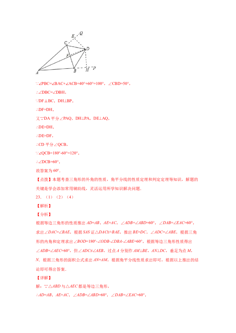 专题1.16角的平分线（培优篇）（专项练习）-八年级数学下册基础知识专项讲练（北师大版）_北师大初中数学_8下-北师大版初中数学_旧版-可参考_05习题试卷_1课时练习_同步练习（第3套）