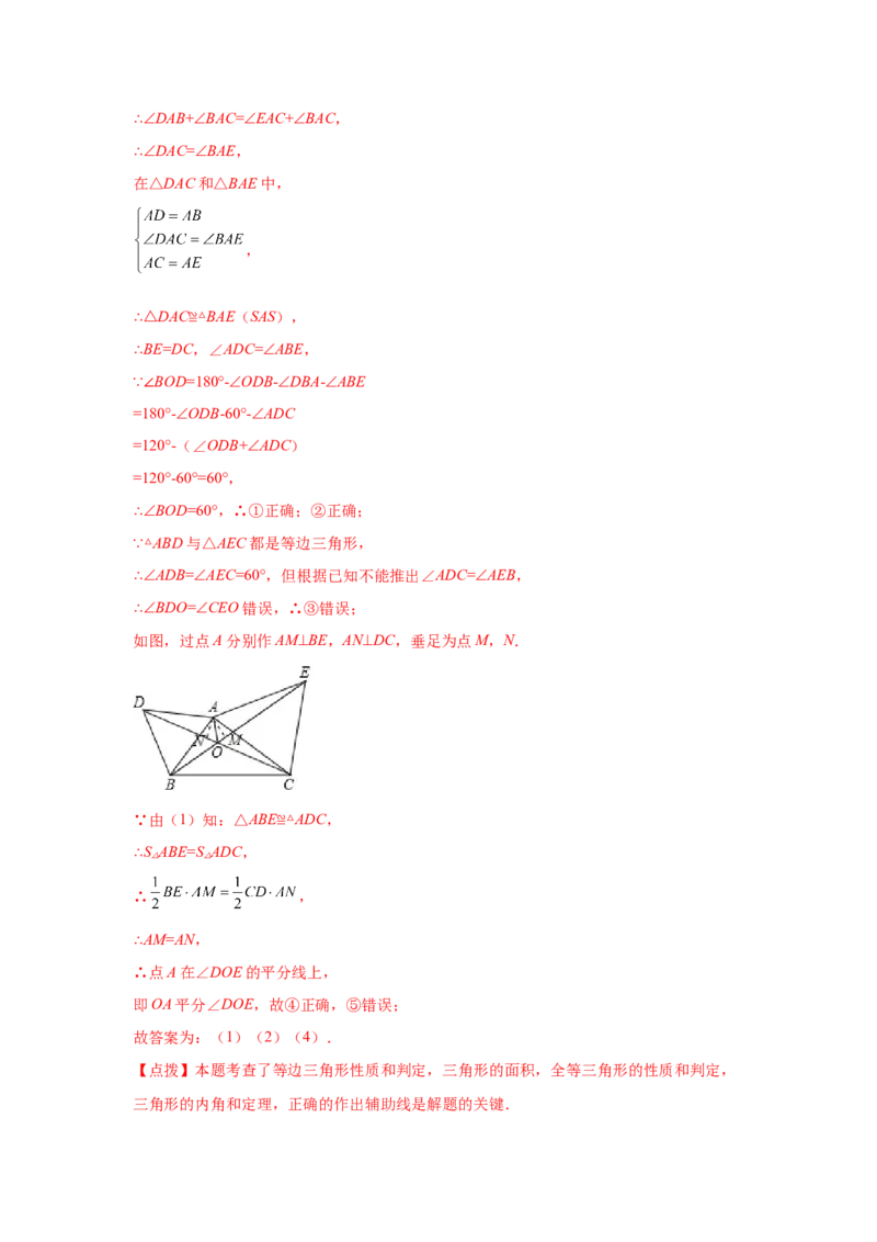 专题1.16角的平分线（培优篇）（专项练习）-八年级数学下册基础知识专项讲练（北师大版）_北师大初中数学_8下-北师大版初中数学_旧版-可参考_05习题试卷_1课时练习_同步练习（第3套）