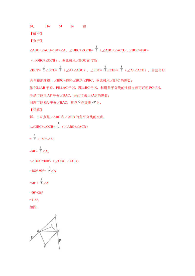 专题1.16角的平分线（培优篇）（专项练习）-八年级数学下册基础知识专项讲练（北师大版）_北师大初中数学_8下-北师大版初中数学_旧版-可参考_05习题试卷_1课时练习_同步练习（第3套）