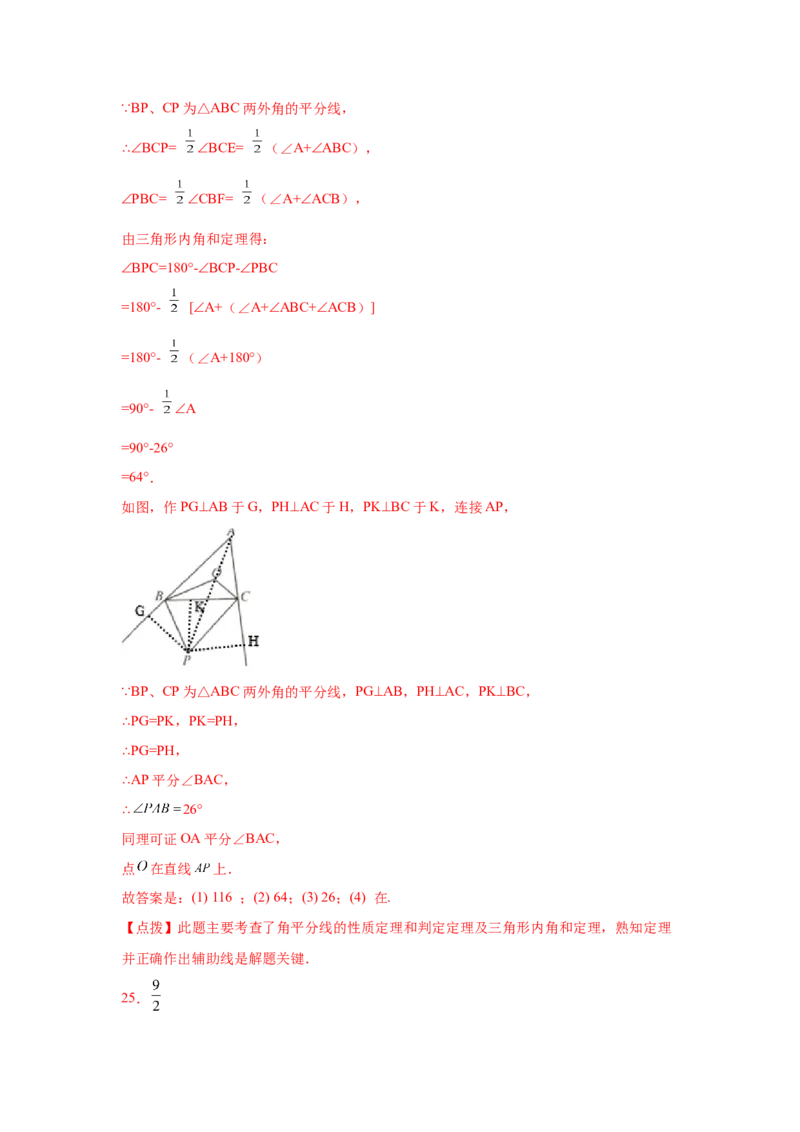 专题1.16角的平分线（培优篇）（专项练习）-八年级数学下册基础知识专项讲练（北师大版）_北师大初中数学_8下-北师大版初中数学_旧版-可参考_05习题试卷_1课时练习_同步练习（第3套）