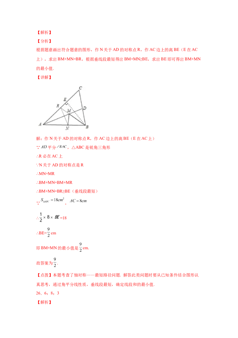 专题1.16角的平分线（培优篇）（专项练习）-八年级数学下册基础知识专项讲练（北师大版）_北师大初中数学_8下-北师大版初中数学_旧版-可参考_05习题试卷_1课时练习_同步练习（第3套）