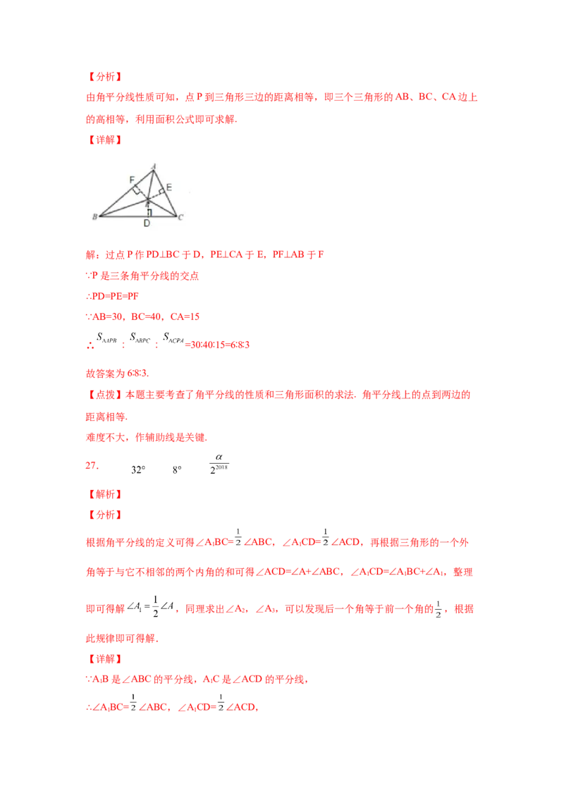 专题1.16角的平分线（培优篇）（专项练习）-八年级数学下册基础知识专项讲练（北师大版）_北师大初中数学_8下-北师大版初中数学_旧版-可参考_05习题试卷_1课时练习_同步练习（第3套）