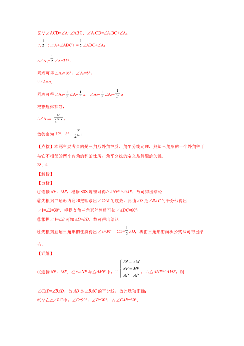 专题1.16角的平分线（培优篇）（专项练习）-八年级数学下册基础知识专项讲练（北师大版）_北师大初中数学_8下-北师大版初中数学_旧版-可参考_05习题试卷_1课时练习_同步练习（第3套）