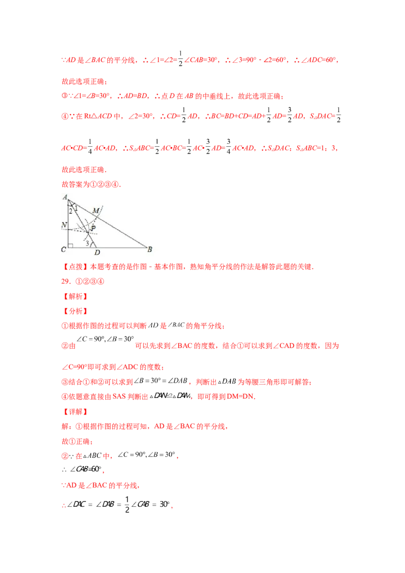 专题1.16角的平分线（培优篇）（专项练习）-八年级数学下册基础知识专项讲练（北师大版）_北师大初中数学_8下-北师大版初中数学_旧版-可参考_05习题试卷_1课时练习_同步练习（第3套）