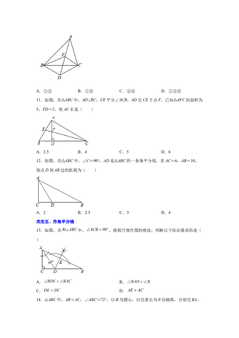 专题1.16角的平分线（培优篇）（专项练习）-八年级数学下册基础知识专项讲练（北师大版）_北师大初中数学_8下-北师大版初中数学_旧版-可参考_05习题试卷_1课时练习_同步练习（第3套）