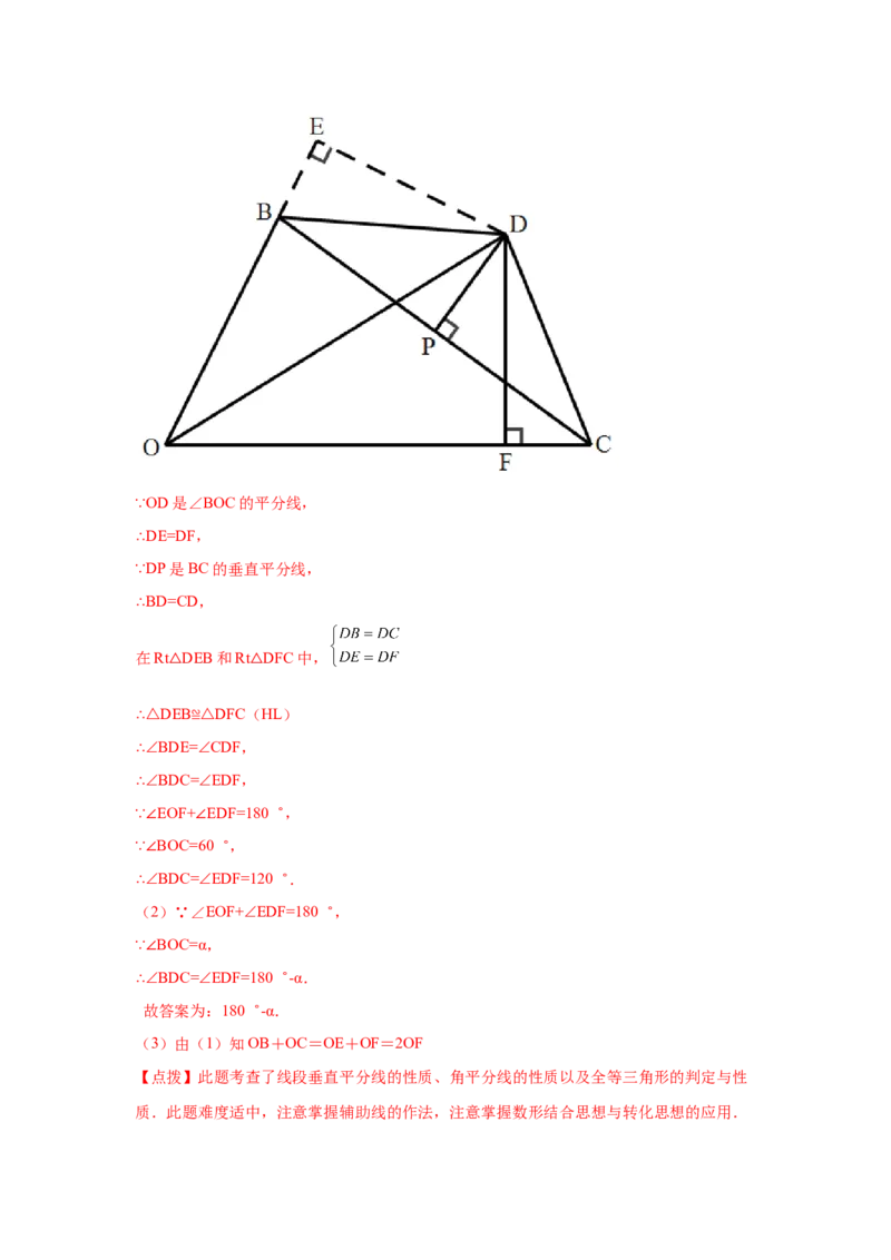 专题1.16角的平分线（培优篇）（专项练习）-八年级数学下册基础知识专项讲练（北师大版）_北师大初中数学_8下-北师大版初中数学_旧版-可参考_05习题试卷_1课时练习_同步练习（第3套）