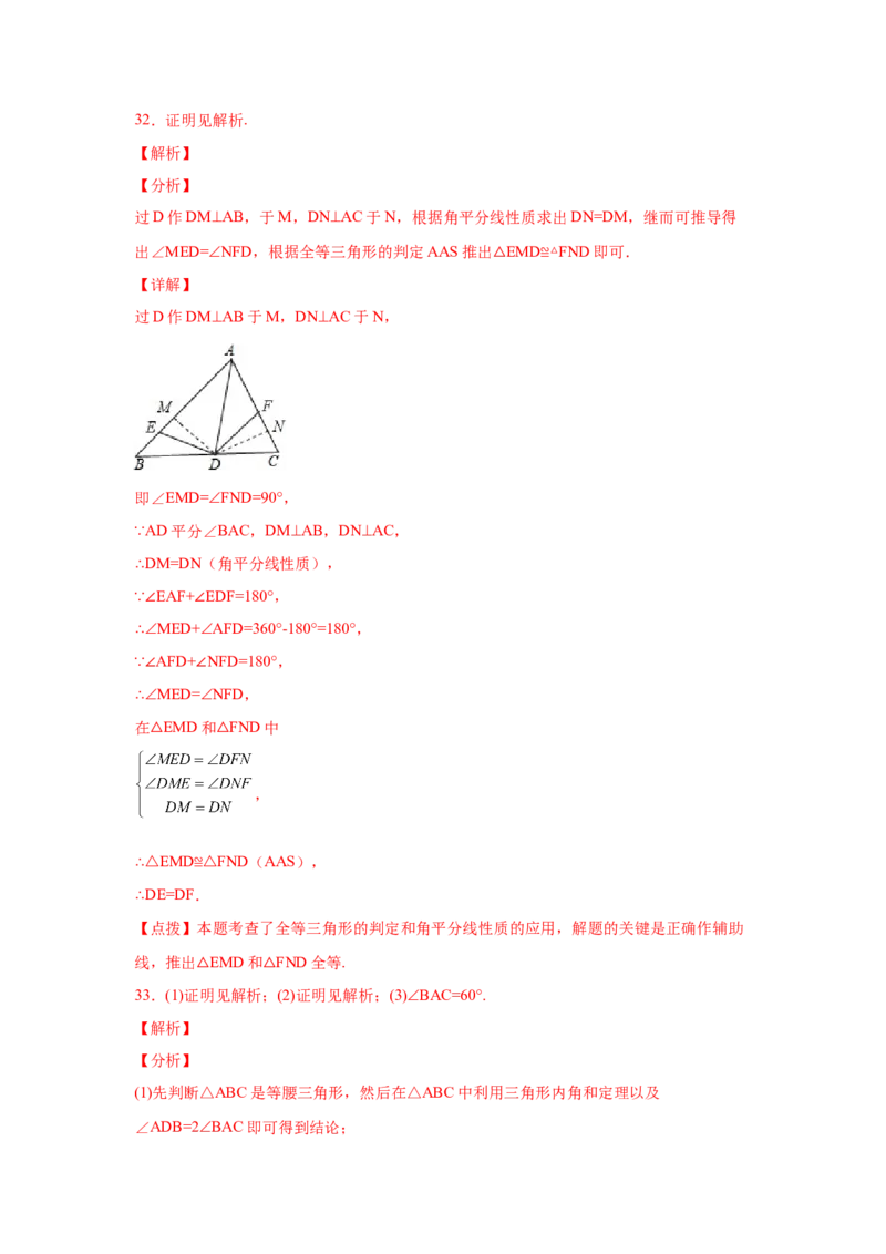 专题1.16角的平分线（培优篇）（专项练习）-八年级数学下册基础知识专项讲练（北师大版）_北师大初中数学_8下-北师大版初中数学_旧版-可参考_05习题试卷_1课时练习_同步练习（第3套）