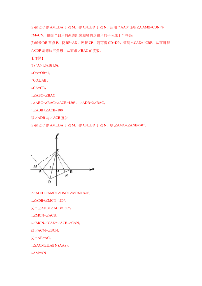专题1.16角的平分线（培优篇）（专项练习）-八年级数学下册基础知识专项讲练（北师大版）_北师大初中数学_8下-北师大版初中数学_旧版-可参考_05习题试卷_1课时练习_同步练习（第3套）