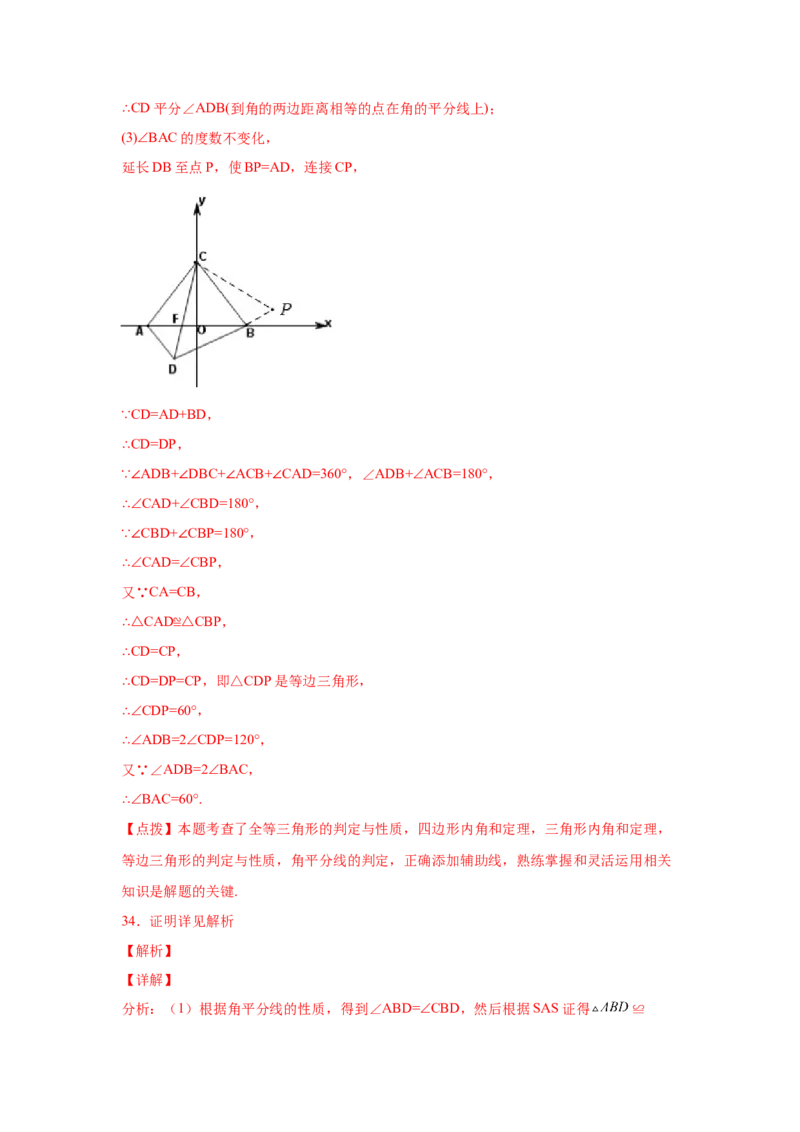 专题1.16角的平分线（培优篇）（专项练习）-八年级数学下册基础知识专项讲练（北师大版）_北师大初中数学_8下-北师大版初中数学_旧版-可参考_05习题试卷_1课时练习_同步练习（第3套）