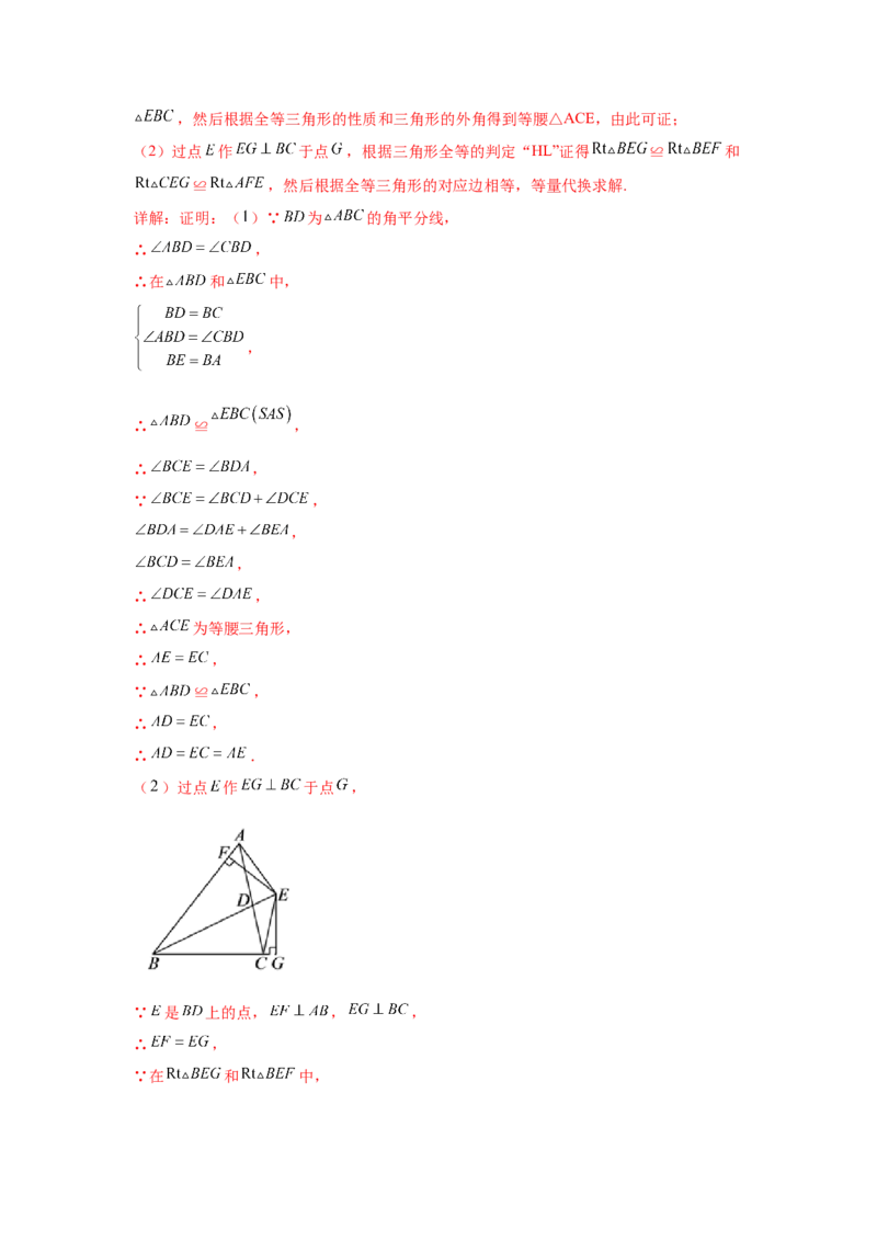 专题1.16角的平分线（培优篇）（专项练习）-八年级数学下册基础知识专项讲练（北师大版）_北师大初中数学_8下-北师大版初中数学_旧版-可参考_05习题试卷_1课时练习_同步练习（第3套）