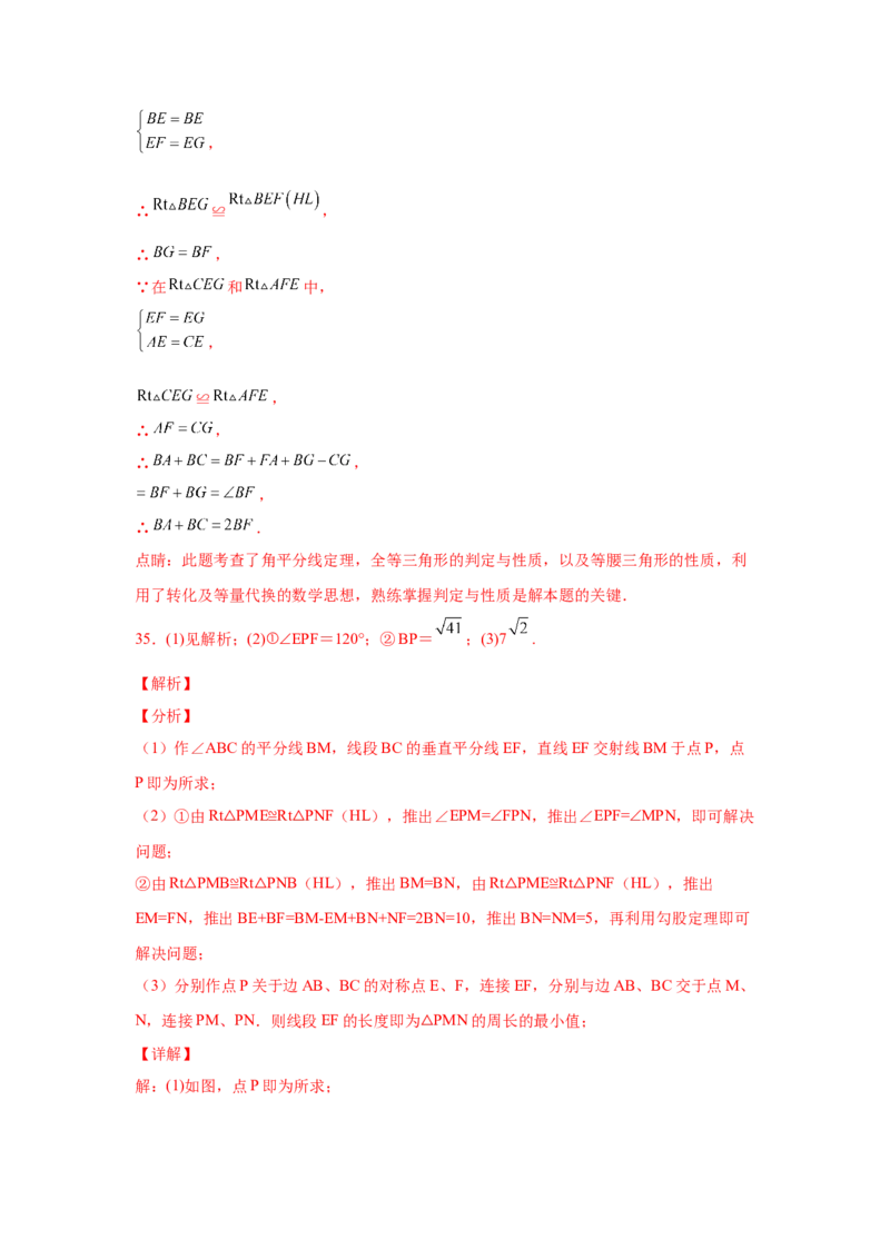 专题1.16角的平分线（培优篇）（专项练习）-八年级数学下册基础知识专项讲练（北师大版）_北师大初中数学_8下-北师大版初中数学_旧版-可参考_05习题试卷_1课时练习_同步练习（第3套）