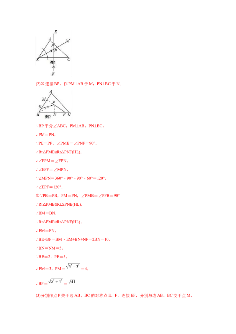 专题1.16角的平分线（培优篇）（专项练习）-八年级数学下册基础知识专项讲练（北师大版）_北师大初中数学_8下-北师大版初中数学_旧版-可参考_05习题试卷_1课时练习_同步练习（第3套）