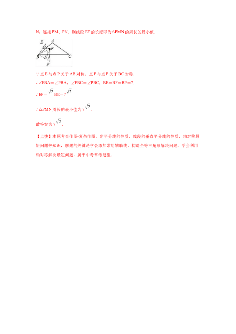 专题1.16角的平分线（培优篇）（专项练习）-八年级数学下册基础知识专项讲练（北师大版）_北师大初中数学_8下-北师大版初中数学_旧版-可参考_05习题试卷_1课时练习_同步练习（第3套）